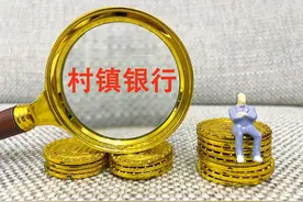河南村镇银行并不是简单的储户与银行之间的事儿图片
