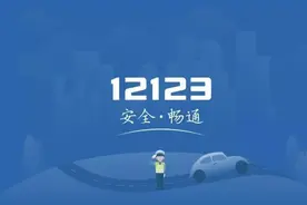 “网络多跑腿，指尖好办事”——“交管12123”APP交管业务轻松办！（一）图片