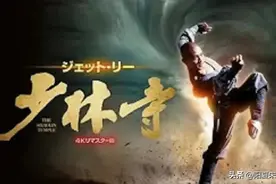 电影《少林寺》，为什么会有一个片花，还要介绍一个日本和尚图片