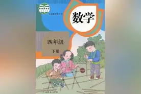 人教版数学教材“太丑”？小孩眯眯眼吐舌头，作者还是清华美院的图片