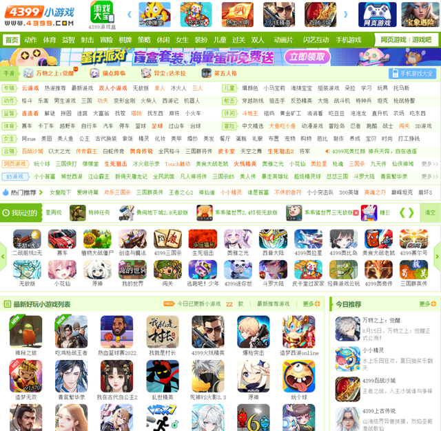 逛完现在的4399，我还是希望它再活20年