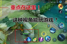 原来设置的作用这么大！仅调整一项设置，玩家意识可随着直线飙升图片