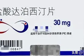 男性早泄的“帮手”达泊西汀，初次使用时，必须知道这三点图片