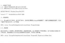 Exchange2016在Windows Server2016上的安装，资料最全，亲测通过图片