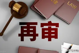 二审结束了，还是不服可以这样做！（三十四）图片