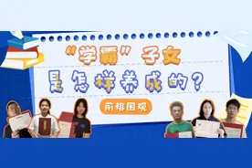 前排围观！铁路“学霸”子女是怎样养成的？图片