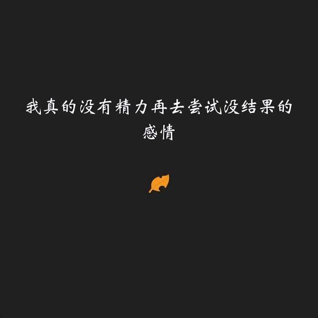致自己心累遗憾的句子,催泪扎心,被爱情伤得体无完肤