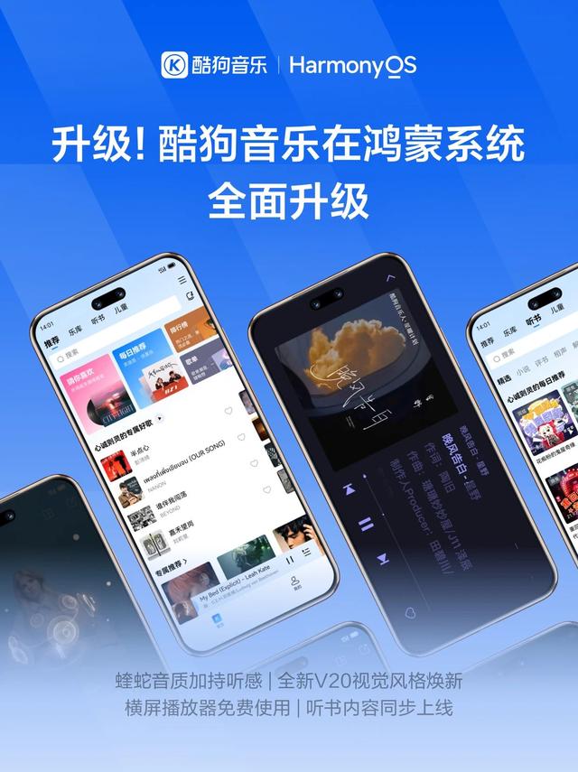 酷狗音乐成首个实现鸿蒙全场景无损接续音乐App