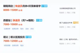 月薪1万5招快递员，春节留工要有真金白银图片