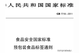 食品配料表和营养成分表的强制性内容有哪些？NRV和NRV%是什么？图片