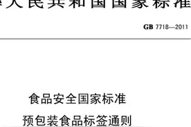 食品配料表和营养成分表的强制性内容有哪些？NRV和NRV%是什么？图片