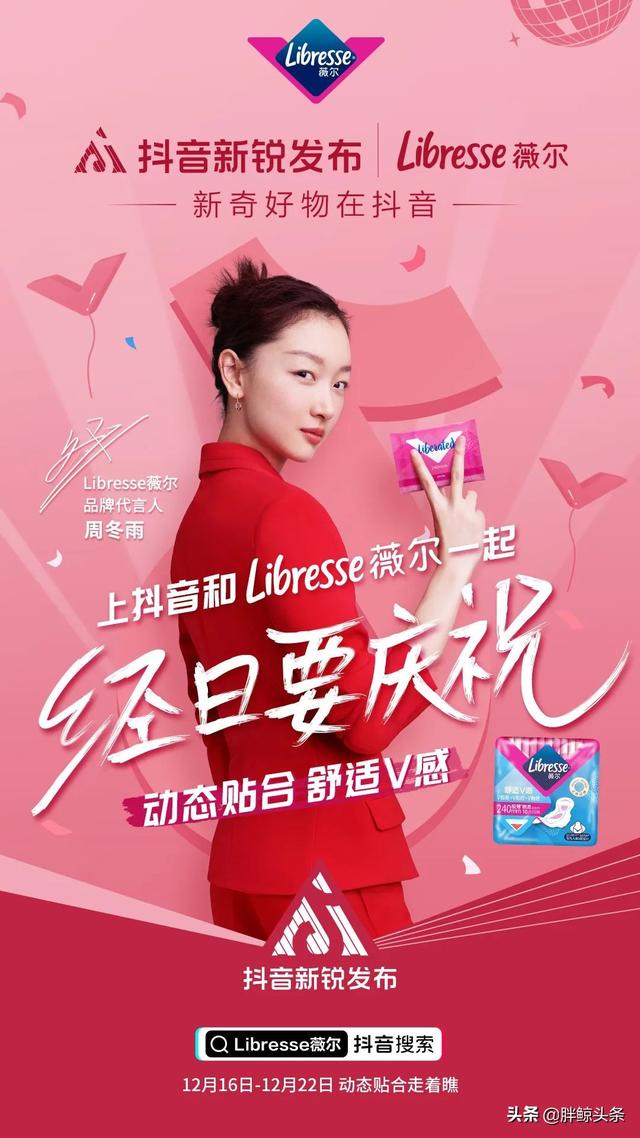 专访Libresse薇尔:好的营销活动要能产生复利