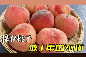 才知道，保存桃子太简单了，老农教我1招，放一个月还鲜甜多汁图片