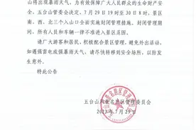 关于五台山景区全面实施封闭管理的公告图片