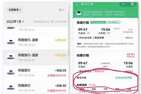 男子网上抢票点了“多选”损失百余元退票费图片
