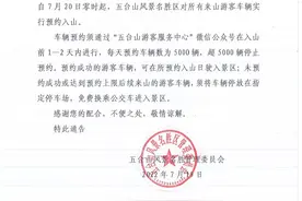山西五台山：关于游客车辆预约进山的通告图片