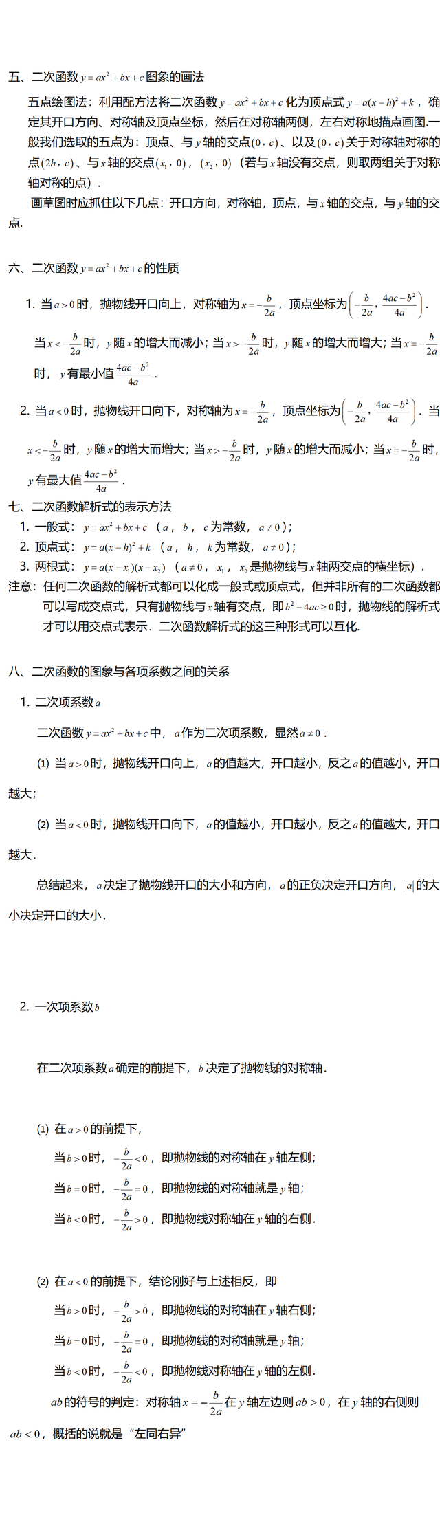 高中所有函数的图象与性质