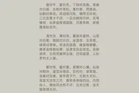 笠翁对韵带拼音上卷·二冬图片