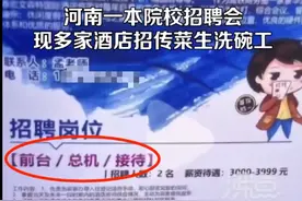 热议！酒店到河南一本高校招洗碗工、传菜生~工资最低2000元图片