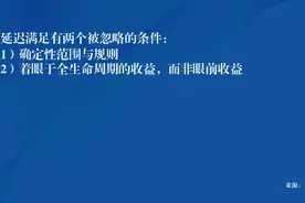 真正高层次的人，都懂得理性“延迟满足”图片