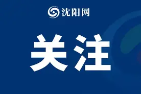 沈阳实施新版《药品零售许可验收实施细则》，支持药品零售连锁企业网上远程药学服务图片