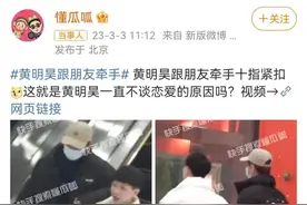 突发！狗仔曝男明星黄明昊和男友人牵手逛街，全程十指紧扣不分离图片