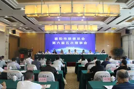 襄阳市慈善总会召开六届五次理事会 开启慈善事业新篇章图片