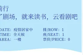 典籍中的昆曲，话剧里的名著，线上精彩大剧一次看个够图片