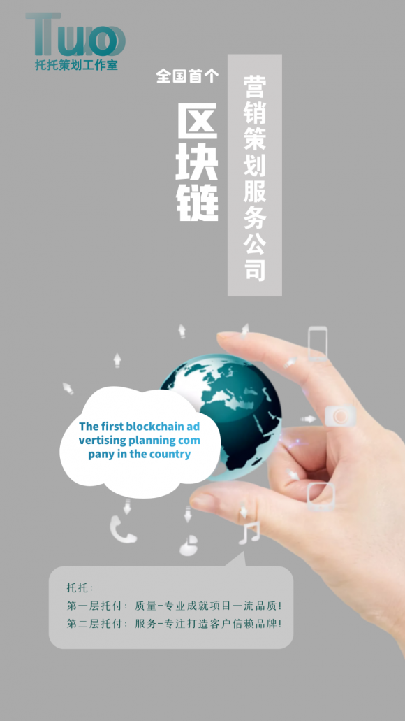 区块链行业首家垂直的(区块链)营销策划服务公司