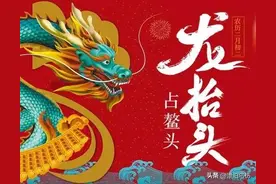 二月二龙抬头的来历 有什么风俗习惯图片