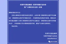 无证车信息共享，网约车必须合规，交通局联合保险协会发布告知书图片