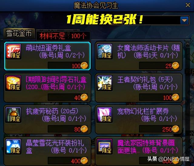 DNF：14种雪人宠物！30号魔界人扭蛋机解析，染色像素帽子来了
