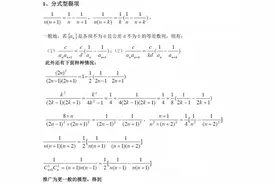 数列求和中几种常见的裂项方法图片