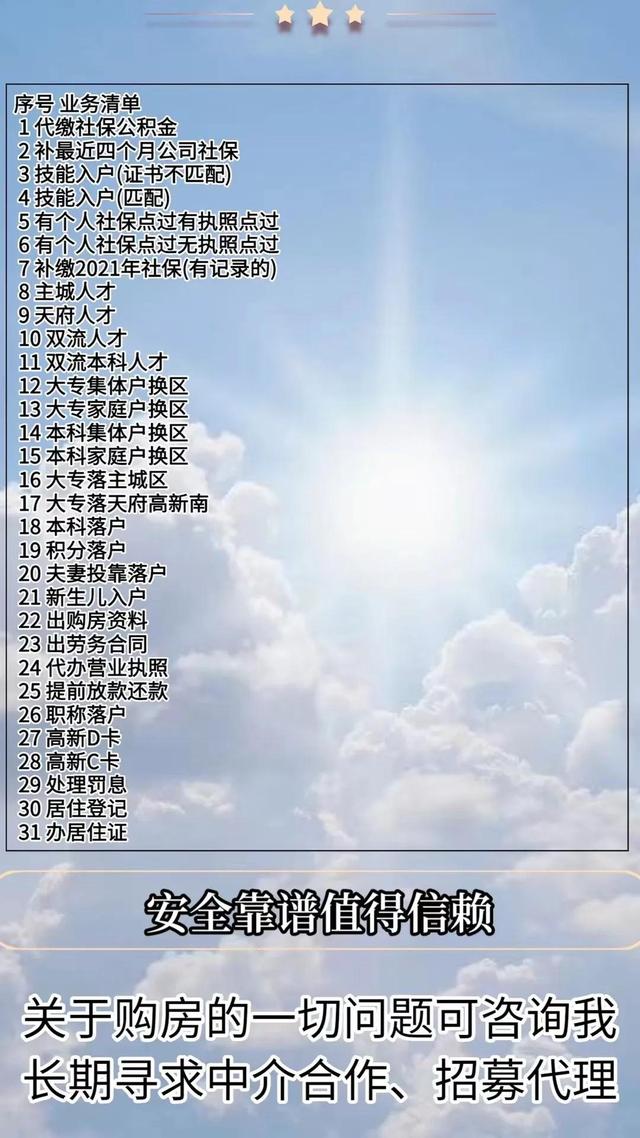 成都社保公积金咨询