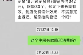 美容机构套路深，亲身体验360元纹眉骗局，发出来让大家也避避坑图片