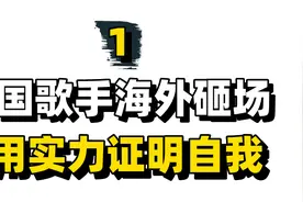 盘点中国明星海外砸场名场面，用实力征服众人，颁奖会秒变演唱会图片