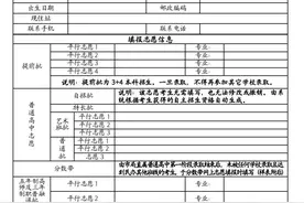 志愿填错误终身！一文带你了解青岛中考正确填报顺序图片