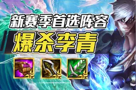 云顶之弈：神龙+风暴史诗级加强，电一王者把把李青把把分图片