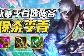 云顶之弈：神龙+风暴史诗级加强，电一王者把把李青把把分图片