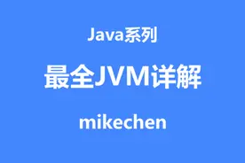 史上最全JVM虚拟机详解(万字图文)图片