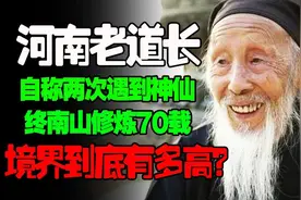老道长张志顺称两次遇上神仙，一生苦修近百年，他到底悟到了什么图片