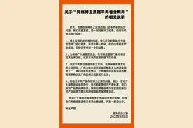 超岛自选火锅回应“羊肉卷含鸭肉”质疑：为独立采购，暂时下架等待送检结果图片
