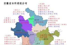 安徽省本科高校分布图片