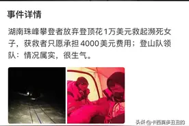 8000米以上珠峰援救：救，还是不救？选择温情，还是规则？图片