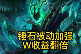 LOL：锤石加强W灵魂收益翻倍，安排上月石再生器轻松成辅助一哥图片