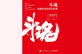 经营与人生：稻盛和夫的东方哲学图片