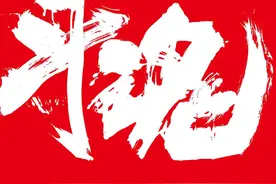 经营与人生：稻盛和夫的东方哲学图片