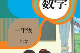 最新！人教版一年级数学下册高清电子课本（2023改版）可下载图片