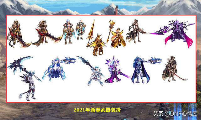 DNF：23年金秋追忆武器装扮一览！鬼剑士鱼竿，大叔咸鱼终于来了