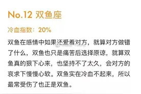 十二星座的冷血指数排行榜 ​，你排第几？图片